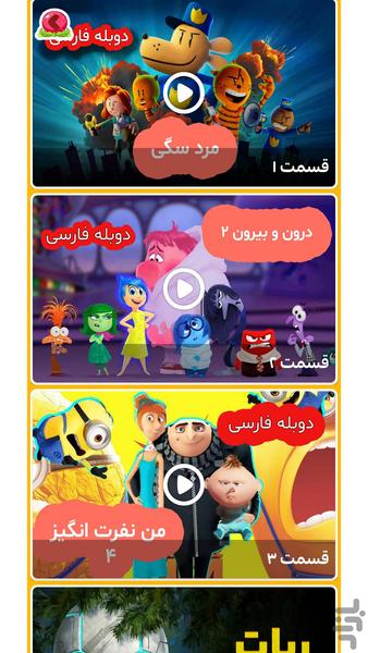 کارتون انیمیشن دوبله 1404 - Image screenshot of android app