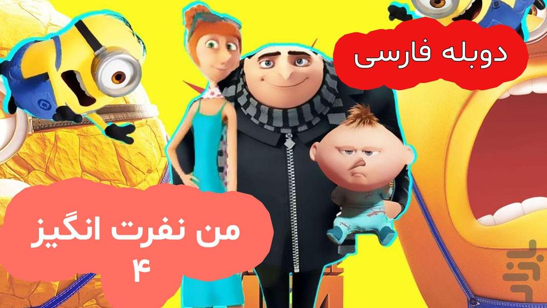 کارتون انیمیشن دوبله 1404 - Image screenshot of android app