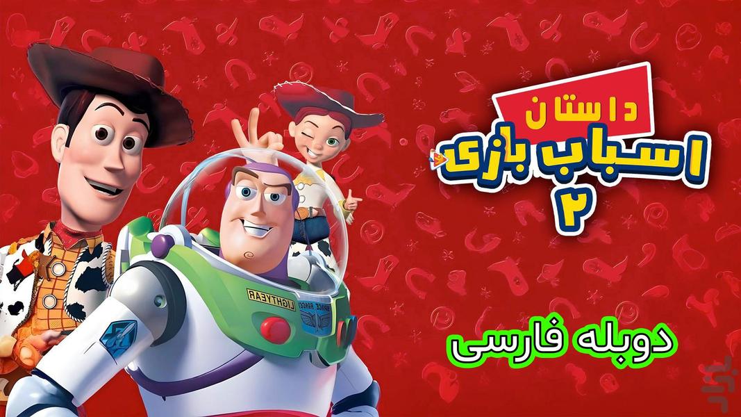 کارتون انیمیشن دوبله ۱۴۰۴ - عکس برنامه موبایلی اندروید