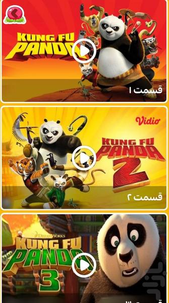 پاندای کونگ فو کار « دوبله فارسی » - عکس برنامه موبایلی اندروید