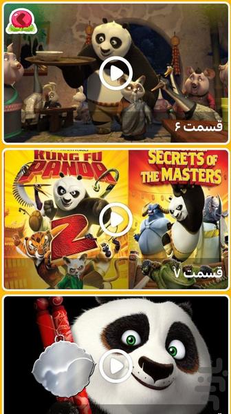 پاندای کونگ فو کار « دوبله فارسی » - عکس برنامه موبایلی اندروید