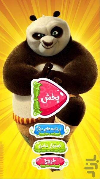 پاندای کونگ فو کار « دوبله فارسی » - عکس برنامه موبایلی اندروید