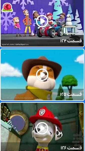 کارتون سگهای نگهبان | دوبله فارسی - Image screenshot of android app