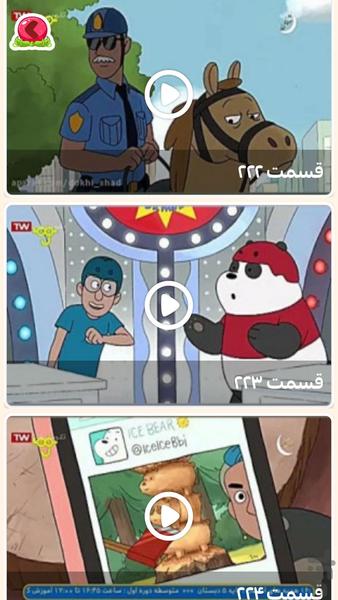 سه خرس کله پوک | دوبله فارسی - عکس برنامه موبایلی اندروید