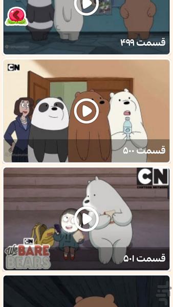 سه خرس کله پوک | دوبله فارسی - عکس برنامه موبایلی اندروید