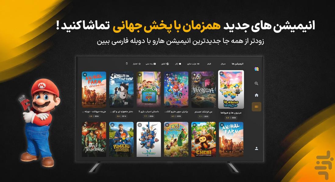 کارتون فلیکس - Android TV - عکس برنامه موبایلی اندروید