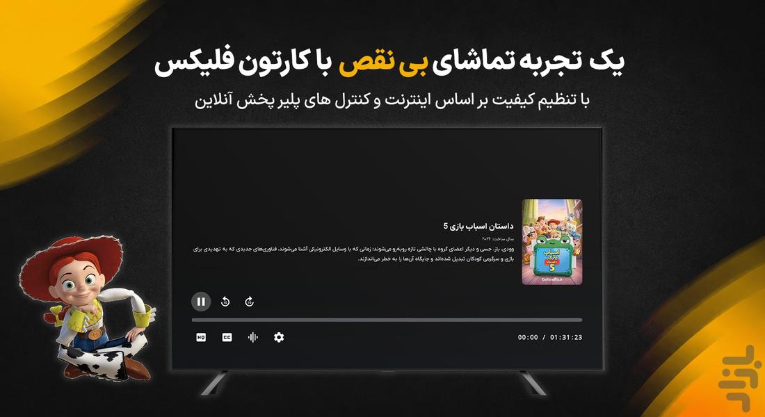 کارتون فلیکس - Android TV - عکس برنامه موبایلی اندروید