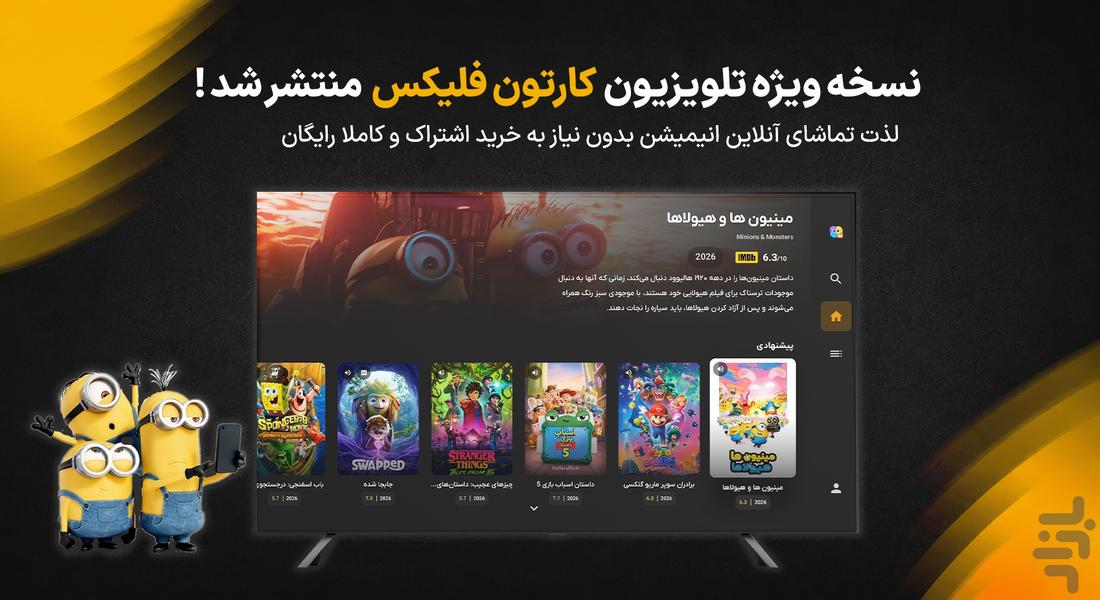 کارتون فلیکس - Android TV - عکس برنامه موبایلی اندروید