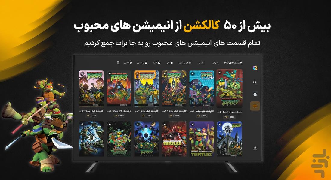 کارتون فلیکس - Android TV - عکس برنامه موبایلی اندروید