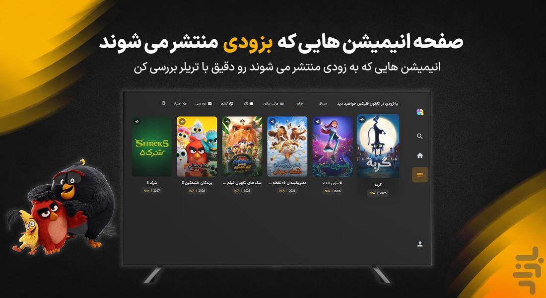 کارتون فلیکس - Android TV - عکس برنامه موبایلی اندروید