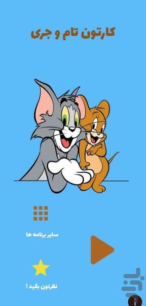 Tom and Jerry cartoon - Image screenshot of android app