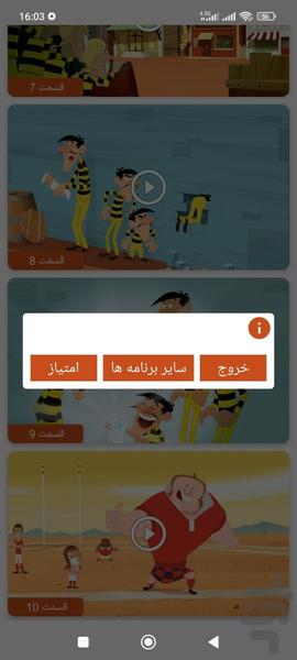کارتون دالتون ها بدون اینترنت ۲ - عکس برنامه موبایلی اندروید