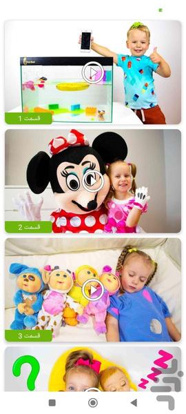 گابی و الکس بدون اینترنت ۴ - عکس برنامه موبایلی اندروید