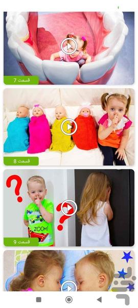 گابی و الکس بدون اینترنت ۶ - عکس برنامه موبایلی اندروید