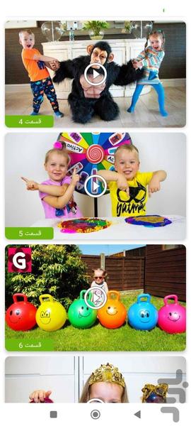 گابی و الکس بدون اینترنت ۹ - عکس برنامه موبایلی اندروید