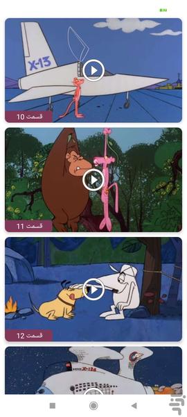 کارتون پلنگ صورتی بدون اینترنت ۱ - عکس برنامه موبایلی اندروید