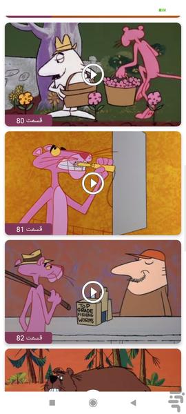 کارتون پلنگ صورتی بدون اینترنت 6 - Image screenshot of android app