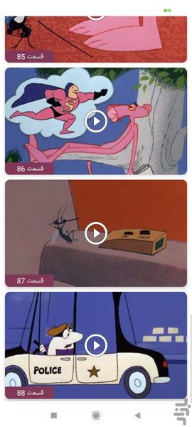 کارتون پلنگ صورتی بدون اینترنت 6 - Image screenshot of android app