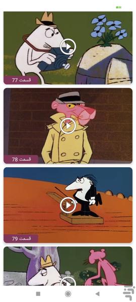 کارتون پلنگ صورتی بدون اینترنت 6 - Image screenshot of android app