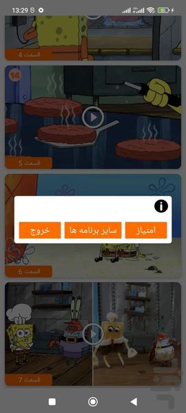 باب اسفنجی بدون اینترنت ۲ (انگلیسی) - عکس برنامه موبایلی اندروید