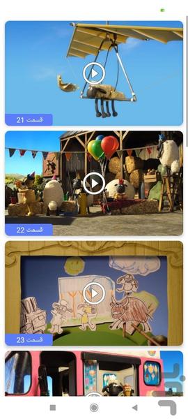 کارتون بره ناقلا بدون اینترنت 3 - Image screenshot of android app