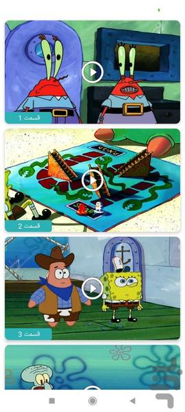 کارتون باب اسفنجی بدون اینترنت 2 - Image screenshot of android app