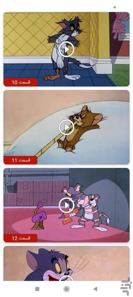 کارتون تام و جری بدون اینترنت ۱ - عکس برنامه موبایلی اندروید