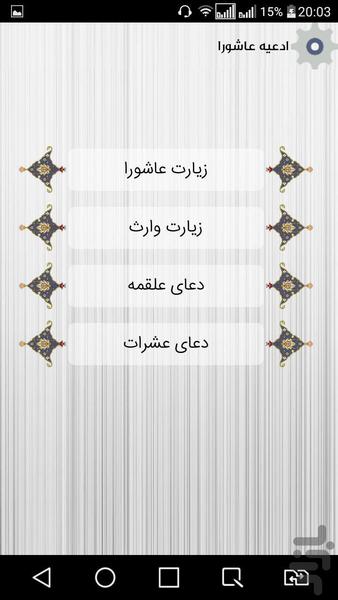 نوای محرم - Image screenshot of android app