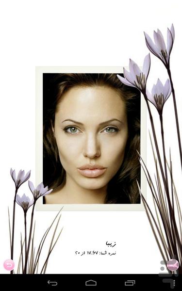 سنجش زیبایی چهره - عکس برنامه موبایلی اندروید