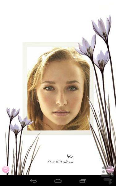 سنجش زیبایی چهره - عکس برنامه موبایلی اندروید