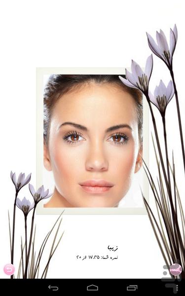 سنجش زیبایی چهره - عکس برنامه موبایلی اندروید