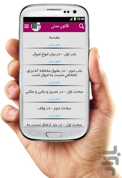 قانون - Image screenshot of android app
