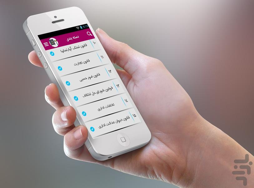 قانون - Image screenshot of android app