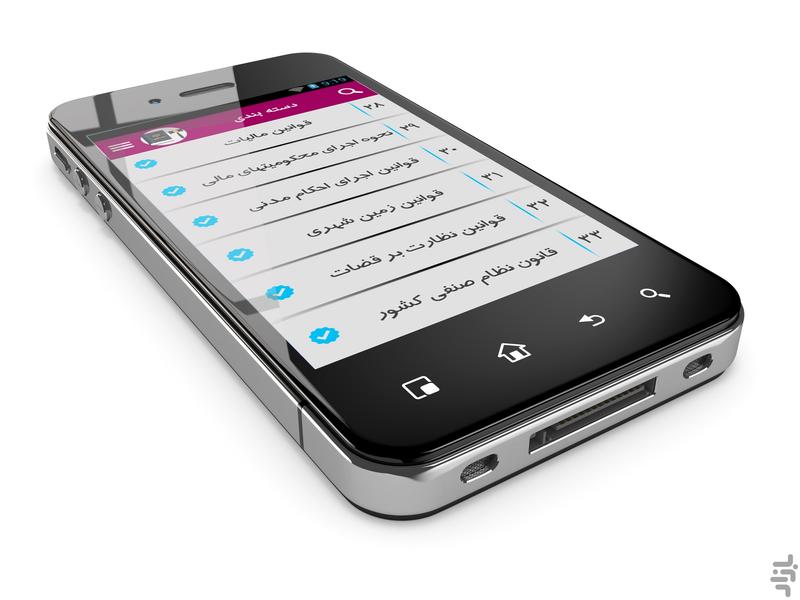 قانون - Image screenshot of android app
