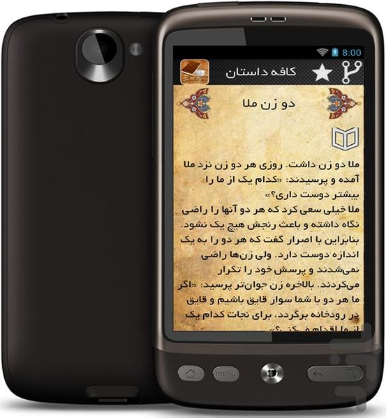 کافه داستان - Image screenshot of android app