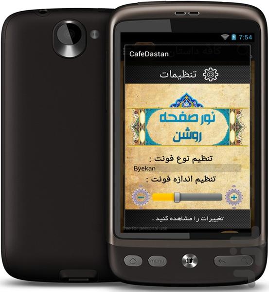 کافه داستان - Image screenshot of android app