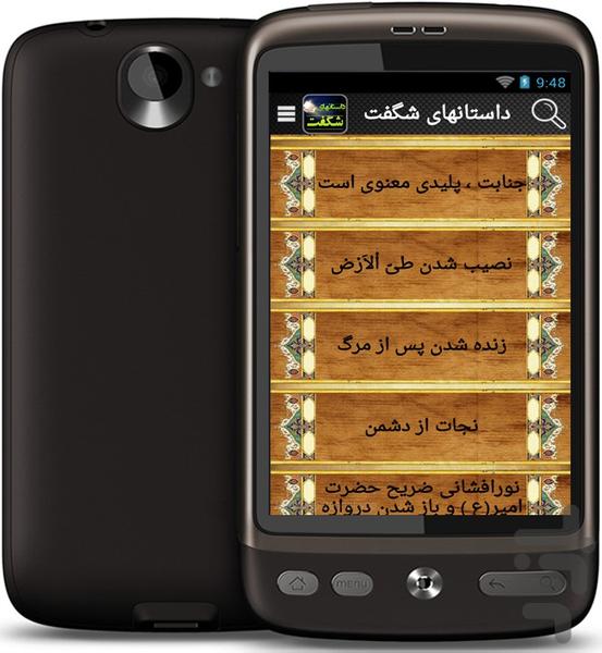 داستانهای شگفت - Image screenshot of android app