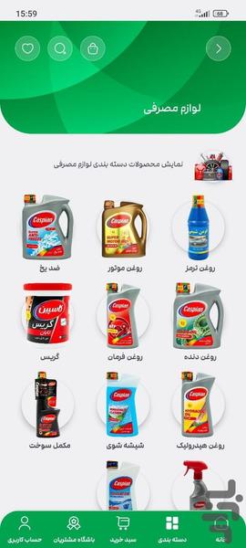 پخش کاسپین - عکس برنامه موبایلی اندروید