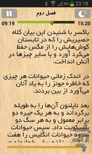 کتاب صوتی قلعه‌ی حیوانات - عکس برنامه موبایلی اندروید