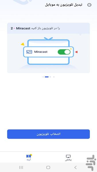 تبدیل تلویزیون به موبایل و تبلت - Image screenshot of android app