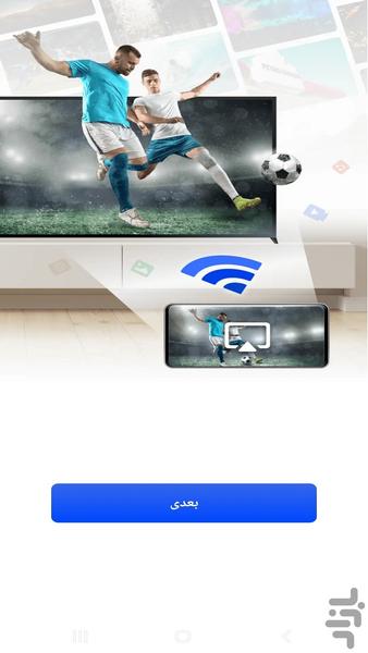اتصال موبایل و تبلت به تلویزیون - عکس برنامه موبایلی اندروید