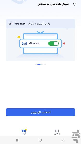 تبدیل و اتصال موبایل به تلویزیون - Image screenshot of android app
