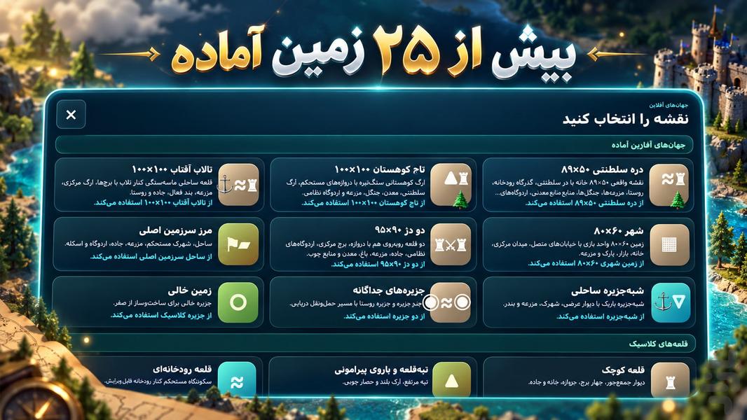 سرزمین قلعهها - عکس بازی موبایلی اندروید