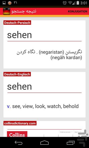 لغت نامه سه زبانه آلمانی DE-EN-FA - Image screenshot of android app