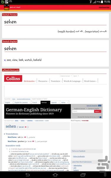 لغت نامه سه زبانه آلمانی DE-EN-FA - Image screenshot of android app