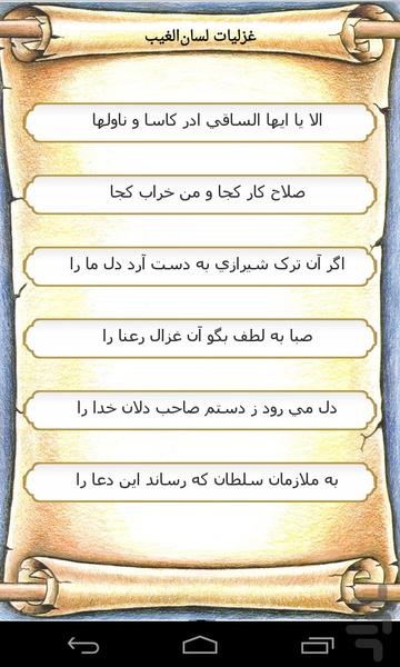 Hafez Book - Image screenshot of android app