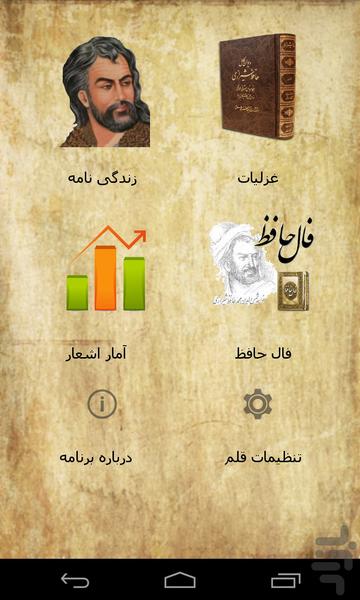 Hafez Book - Image screenshot of android app