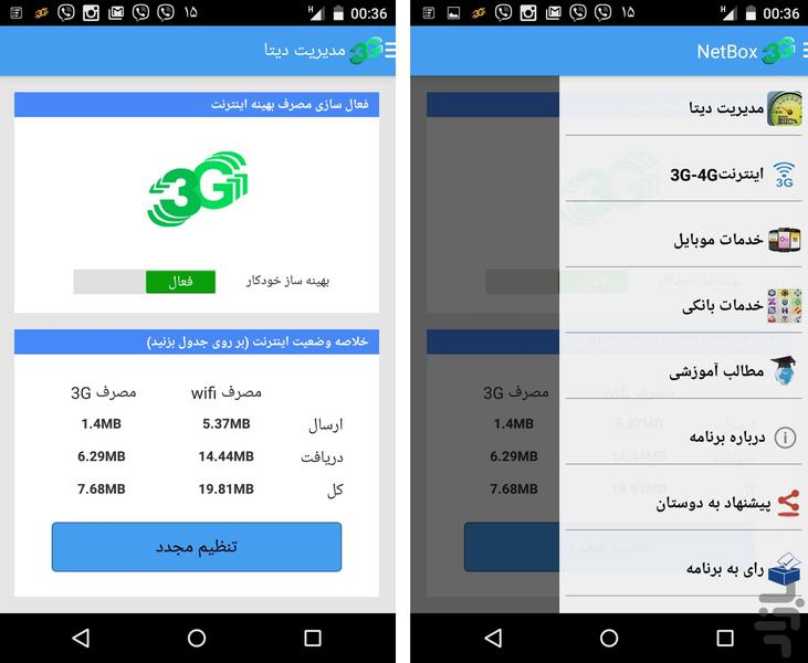 ۰ اینترنت کنترل با نت باکس - عکس برنامه موبایلی اندروید