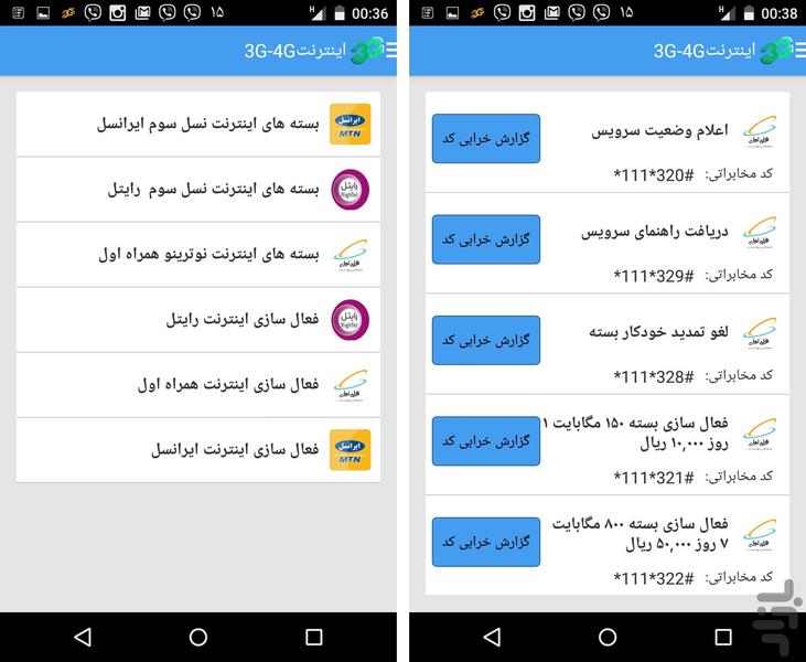 ۰ اینترنت کنترل با نت باکس - عکس برنامه موبایلی اندروید