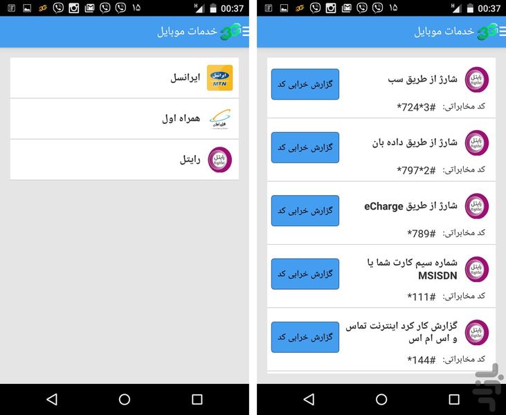 ۰ اینترنت کنترل با نت باکس - عکس برنامه موبایلی اندروید